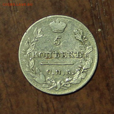 5 копеек 1823 год спб ПД неплохая монета - IMG_0473.JPG