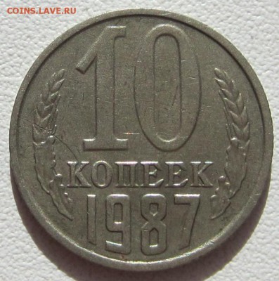 шикарное расслоение 10 коп 1987 год до 11.10.2015 - IMG_3137.JPG