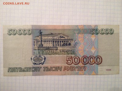50000р. 1995г. #1 до 13.10.2015 в 22.22 - image