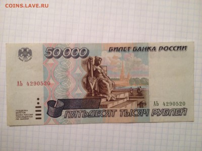 50000р. 1995г. #1 до 13.10.2015 в 22.22 - image