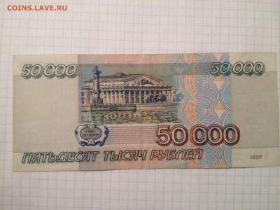 50000р. 1995г. #2 до 13.10.2015 в 22.22 - image