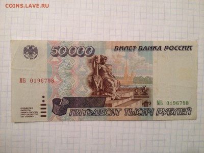 50000р. 1995г. #2 до 13.10.2015 в 22.22 - image