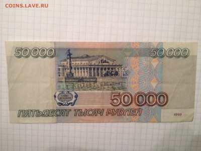 50000р. 1995г. #3 до 13.10.2015 в 22.22 - image