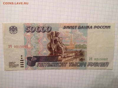 50000р. 1995г. #3 до 13.10.2015 в 22.22 - image