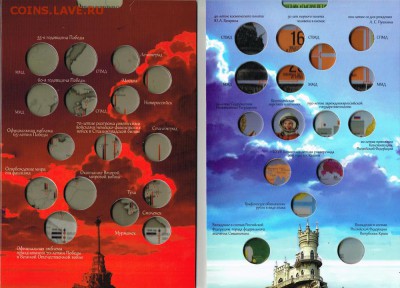 Фикс Альбом для монет 2 и 10 рублей Война и Мир - 5