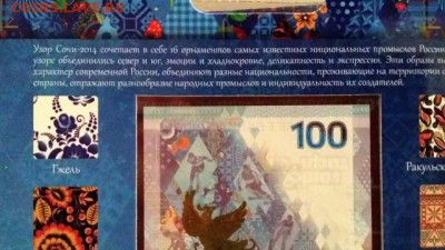 Фикс Альбом для 4 монет и банкноты Олимпиада Сочи 2014 - 4