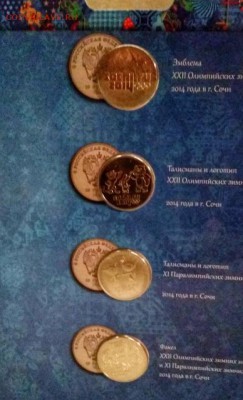 Фикс Альбом для 4 монет и банкноты Олимпиада Сочи 2014 - 5