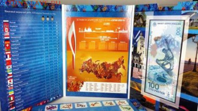 Фикс Альбом для 4 монет и банкноты Олимпиада Сочи 2014 - 6