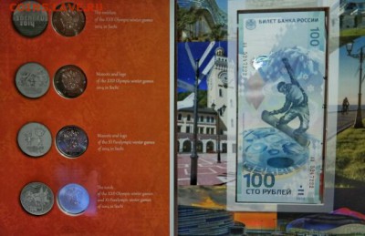 Фикс Альбом для 4 монет и банкноты Олимпиада Сочи 2014 вид 2 - 7