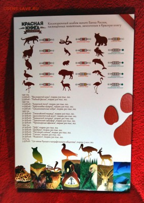 Фикс Альбом для 15 монет серии Красная Книга - 3