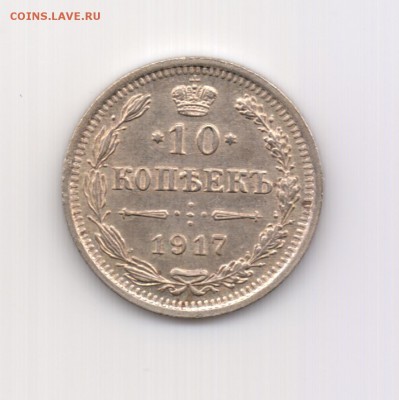 10 коп. 1917 до 22.00 12.10 - 10 коп. 1917 - р