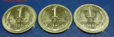 1 рубль 1990, 1991 м и л до 22.00 10.10.15г. - DSC_5636