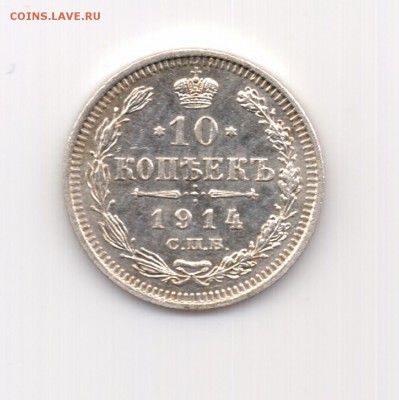10 коп. 1914 до 22.00 12.10 - 10 коп. 1914 - р
