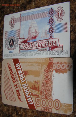 вкладыши от сигарет 2 шт "боны" - P1010267.JPG