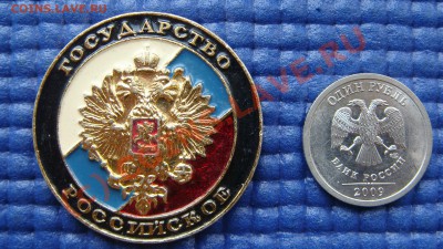 Подскажите по вензелю на значке. - DSC08237.JPG