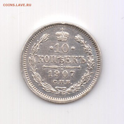10 коп. 1907 до 22.00 12.10 - 10 коп. 1907 - р