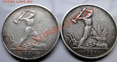 Два полтинника 1924 подскажите - DSC03911.JPG