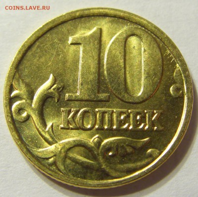 10 копеек 2001 М в блеске с рубля до 14.10.2015 22:00 МСК - CIMG3738.JPG