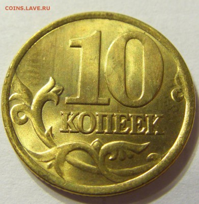 10 копеек 2002 С-П в блеске с рубля до 14.10.2015 22:00 МСК - CIMG3744.JPG