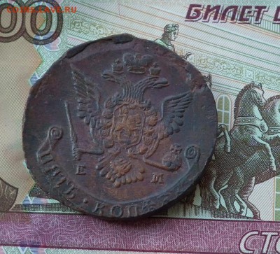 5 копеек 1777 ЕМ - DSCF0891.JPG