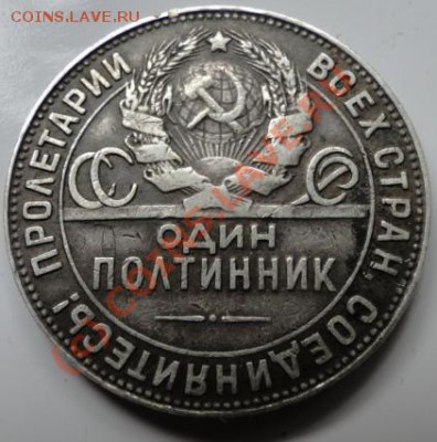 Два полтинника 1924 подскажите - DSC03914.JPG