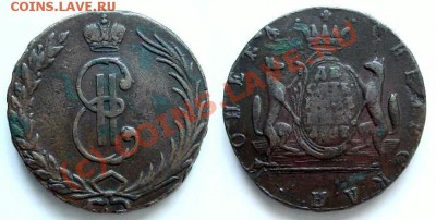 Подлинность и цена 10 копеек Сибирь 1767год - 10k1767.JPG