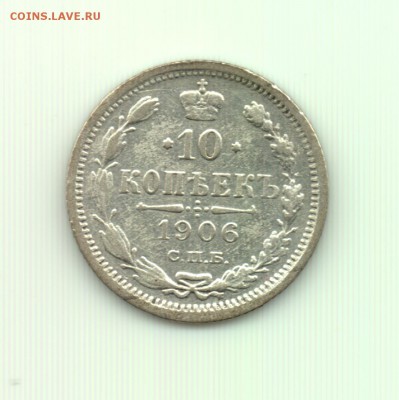 10 коп. 1906 до 22.00 12.10 - 10 коп. 1906 - р