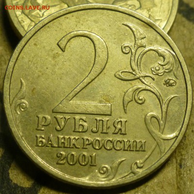 2 руб ммд Гагарин шт.Г и Д  (14.10.15. в 22-00 мск) - 1-1.JPG