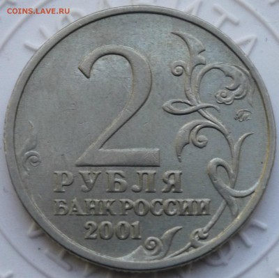 2 руб ммд Гагарин шт.Г и Д  (14.10.15. в 22-00 мск) - P1040314.JPG