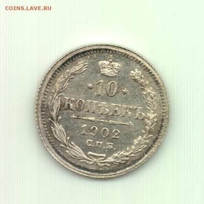 10 коп. 1902 до 22.00 12.10 - 10 коп. 1902 - р
