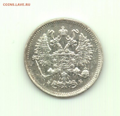 10 коп. 1899спб эб до 22.00 12.10 - 10 коп. 1899 - а
