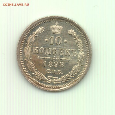 10 коп. 1898 до 22.00 12.10 - 10 коп. 1898 - р