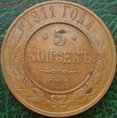 Не плохие 5 коп 1911 - 1_9_28850828