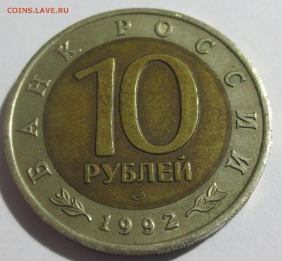 КК 10 руб 1992г Амурский тигр с 200 рублей.. - IMG_6948.JPG