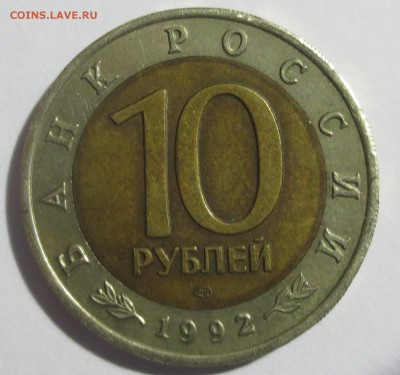 КК 10 руб 1992г Амурский тигр с 200 рублей.. - IMG_6947.JPG
