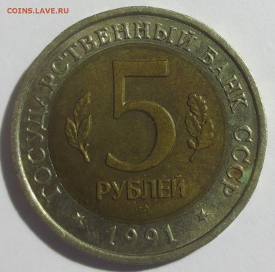 КК 5 рублей 1991  Рыбный филин с 200 рублей - IMG_6943.JPG