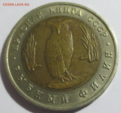 КК 5 рублей 1991  Рыбный филин с 200 рублей - IMG_6942.JPG