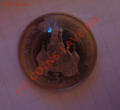 3 рубля Россия - 750 лет победы Невского до 30.08.2010 18.00 - DSC00612.JPG
