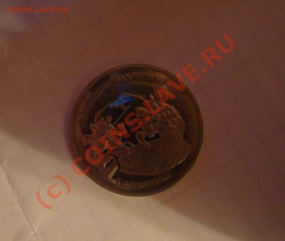 3 рубля Россия - 750 лет победы Невского до 30.08.2010 18.00 - DSC006202