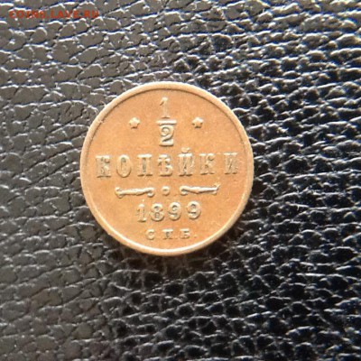 2 копейки 1899 до 22:00 10.10.15 - image