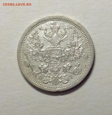 20 копеек 1877 HI - 1877 3