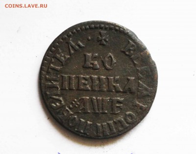 копейка петровская 1705 г. до10 .14.до 21.00 по мск - IMG_1193