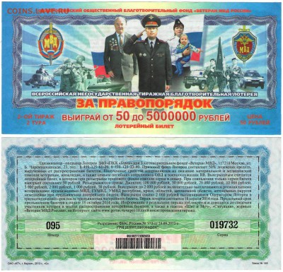 Изображение автомата Калашникова на бонах, монетах, жетонах - Лотерейный билет