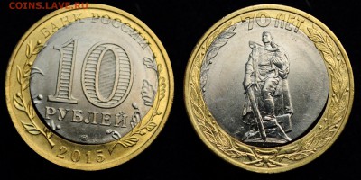 10 руб. 2015г. 70 лет ВОВ, брак вставки --13-10-15 в 22-00-- - Браки_2_1