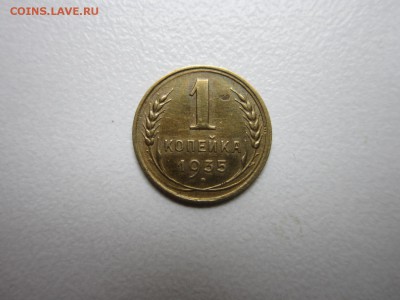 1 копейка 1935г ст.г  до 13,10,2015  22,00 по Москве - IMG_1280.JPG