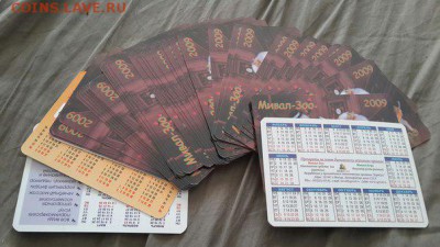календарики для обмена до 12.10.15 - календарики повторные (обм.фонд)
