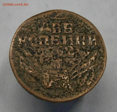 2 копейки 1762г. Барабаны. На подлинность и оценку. - PA100028.JPG