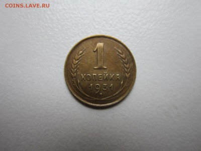 1 копейка 1931г  до 13.10.2015 до 22-00 по Москве - IMG_1284.JPG