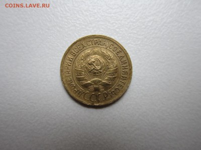1 копейка 1933 года До 13,10,2015 22,00 по Москве - IMG_1287.JPG