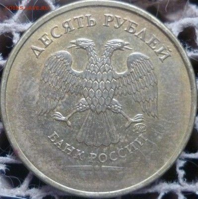 Полный раскол 10 рублей 2012г.+непрочекан, с номинала до 15 - P1240328.JPG